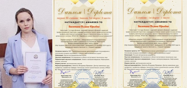 Исследование магистрантки ИГХТУ покорило жюри Международного конкурса